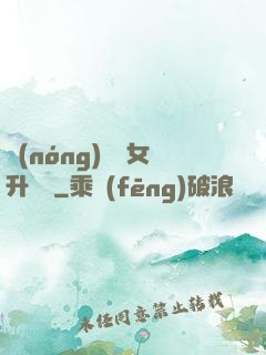農(nóng)門惡女升職記