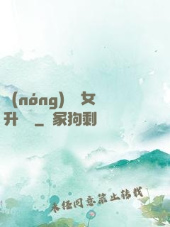 農(nóng)門惡女升職記