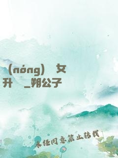農(nóng)門惡女升職記