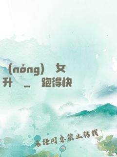 農(nóng)門惡女升職記
