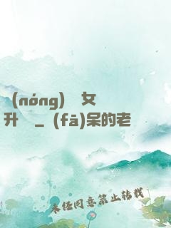 農(nóng)門惡女升職記