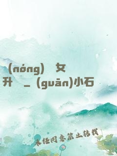 農(nóng)門惡女升職記