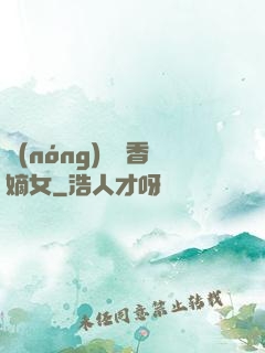 農(nóng)門藥香嫡女