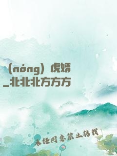 農(nóng)門虎婿
