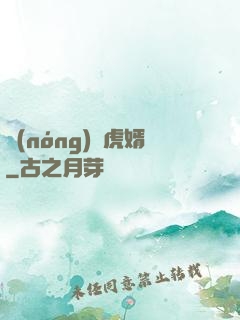 農(nóng)門虎婿