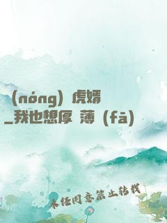 農(nóng)門虎婿