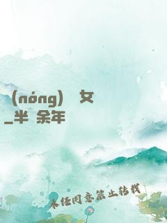 農(nóng)門貴女
