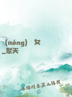 農(nóng)門貴女