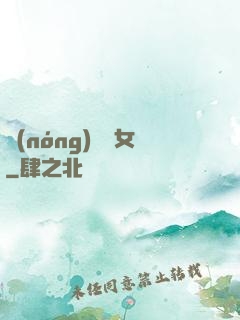 農(nóng)門貴女