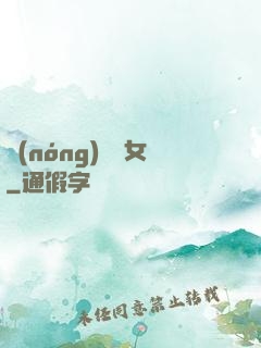 農(nóng)門貴女
