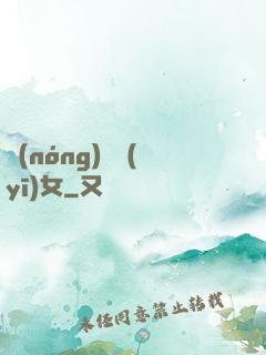 農(nóng)門醫(yī)女