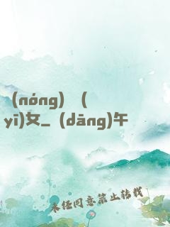 農(nóng)門醫(yī)女