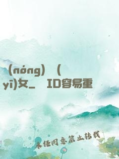 農(nóng)門醫(yī)女