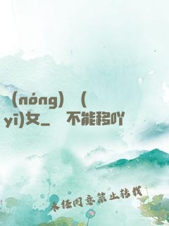 農(nóng)門醫(yī)女