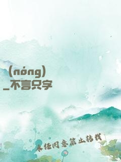 農(nóng)門錦繡