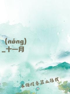 農(nóng)門錦繡