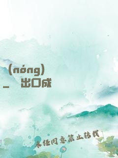 農(nóng)門錦繡