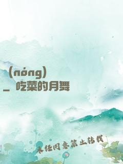 農(nóng)門錦繡