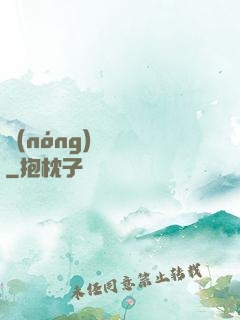 農(nóng)門錦繡