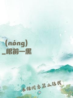 農(nóng)門錦繡