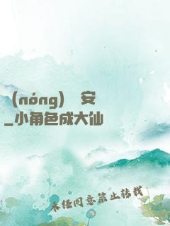 農(nóng)門長安