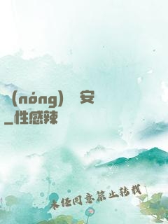 農(nóng)門長安
