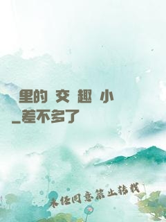 農場里的獸交筆趣閣小說
