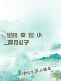 農場里的獸交筆趣閣小說