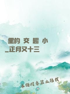 農場里的獸交筆趣閣小說