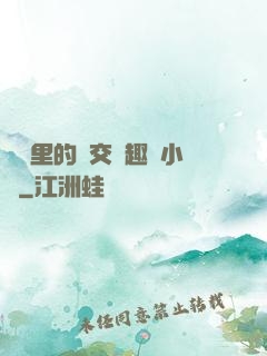 農場里的獸交筆趣閣小說