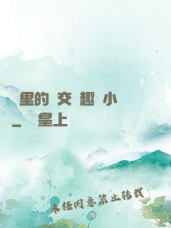 農場里的獸交筆趣閣小說