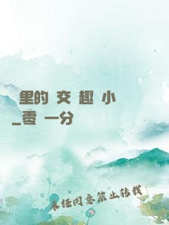 農場里的獸交筆趣閣小說