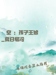 農婦空間：孩子王娘親