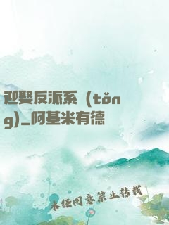 迎娶反派系統(tǒng)