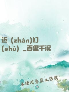 近戰(zhàn)幻術(shù)師