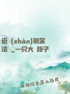 近戰(zhàn)氪金法師