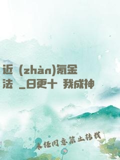 近戰(zhàn)氪金法師