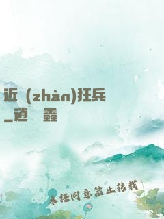近戰(zhàn)狂兵