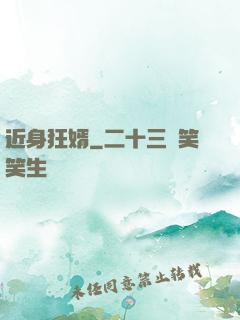 近身狂婿