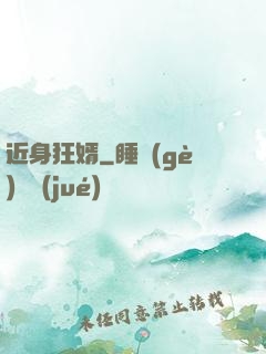 近身狂婿