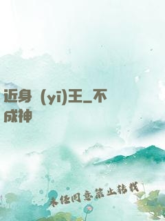 近身醫(yī)王