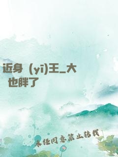 近身醫(yī)王
