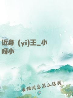 近身醫(yī)王