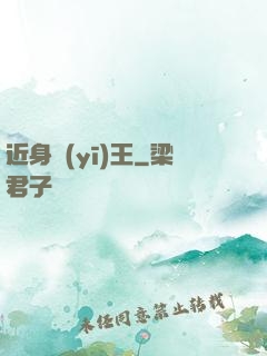 近身醫(yī)王