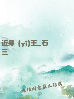近身醫(yī)王