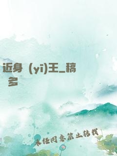 近身醫(yī)王