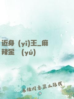 近身醫(yī)王