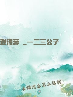 迦德帝國