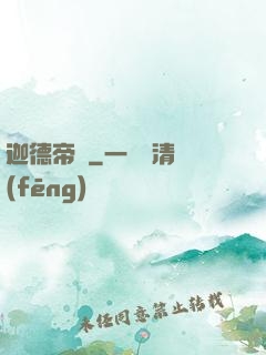 迦德帝國