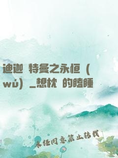 迪迦奧特曼之永恒無(wú)雙